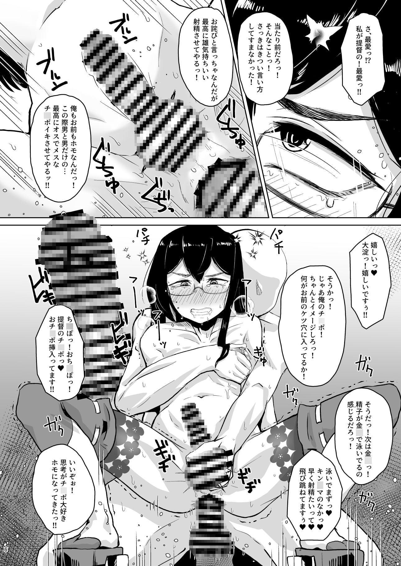 男だった大淀を女にした
