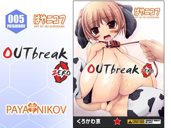 ぱやニコフ 005 「OUTbreak ZERO」