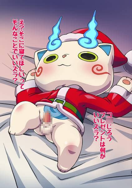 妖怪とボッチのホワイトクリスマスだニャン!