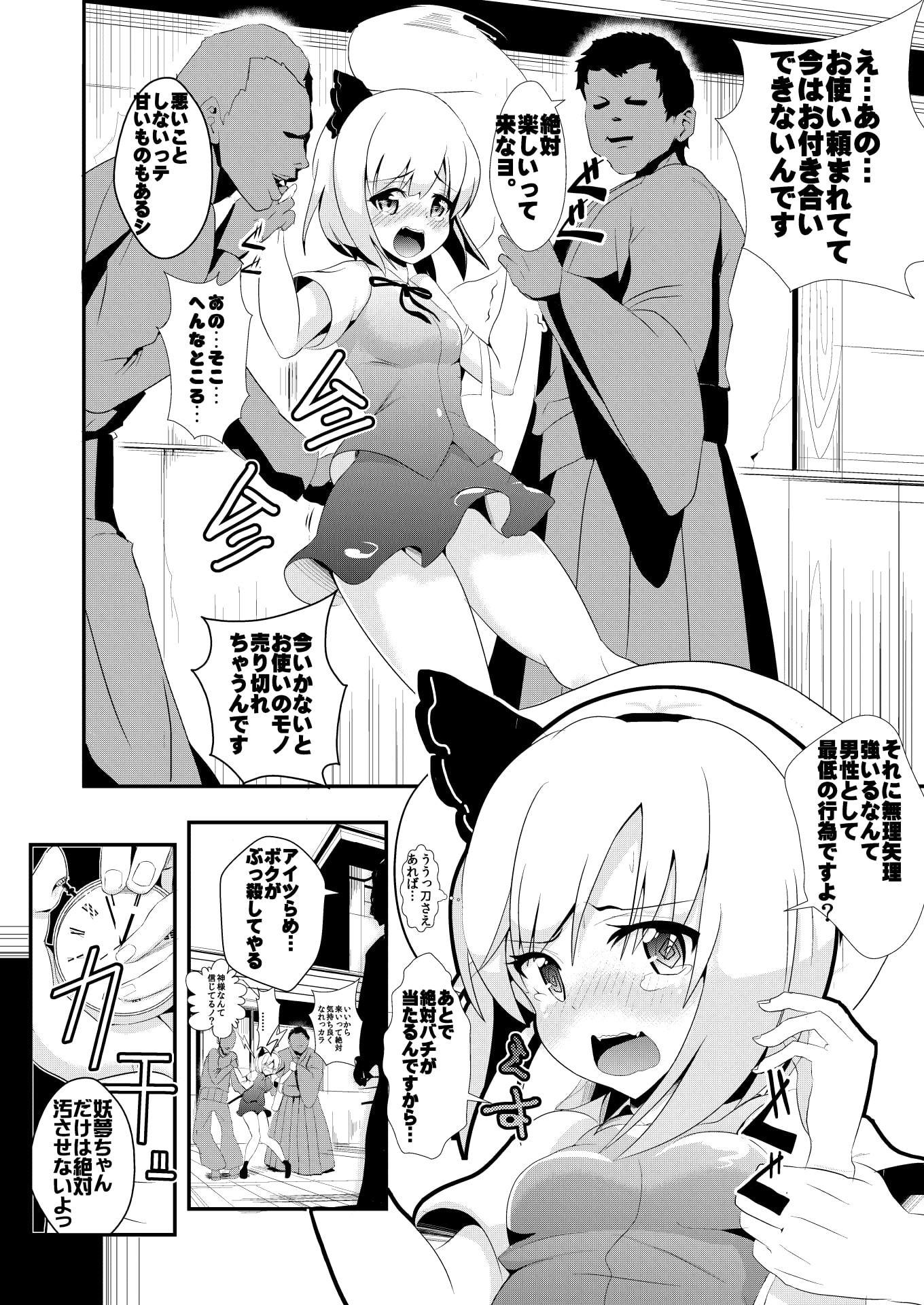 東方時姦1,2 霊夢 妖夢