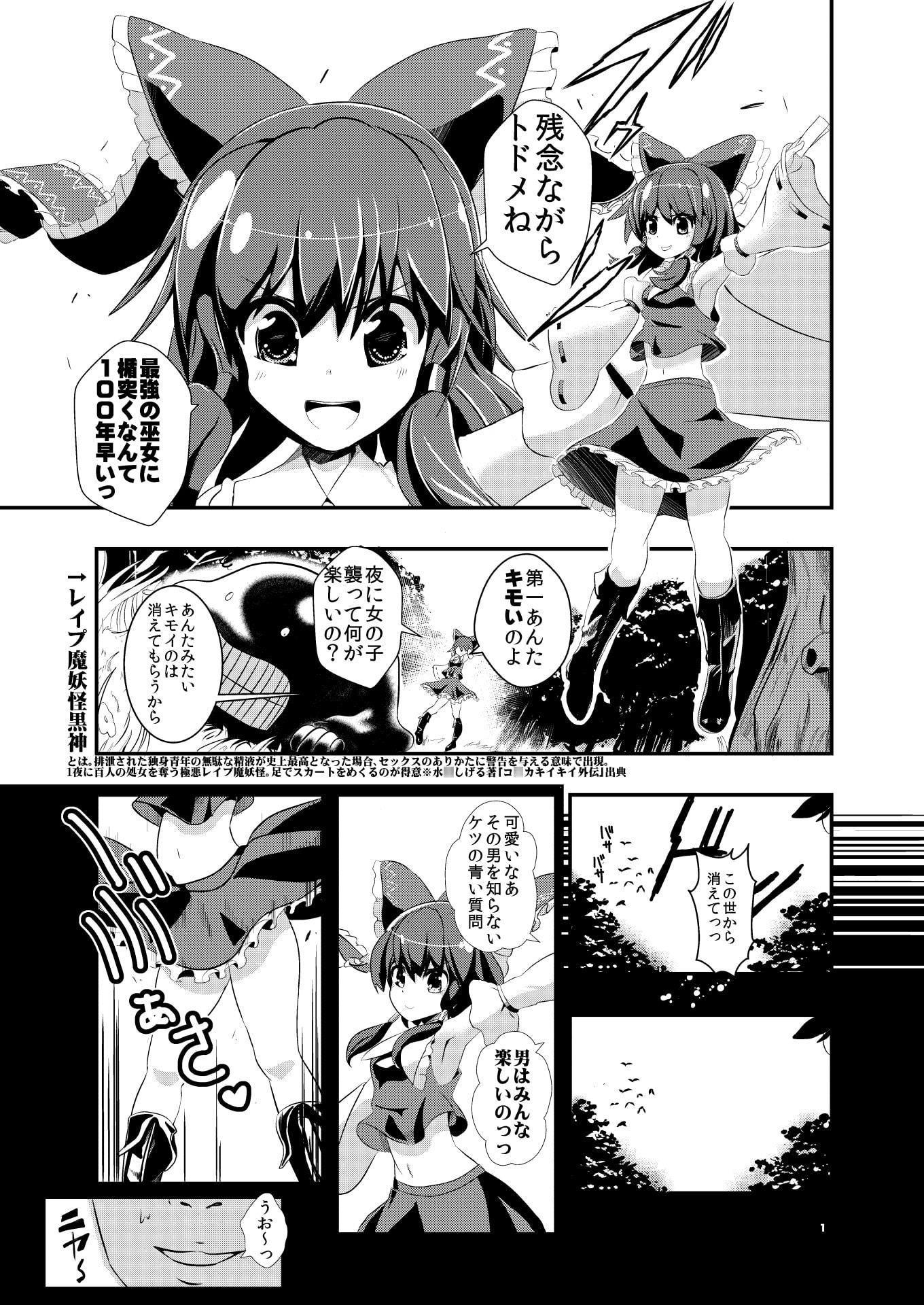 東方時姦1,2 霊夢 妖夢