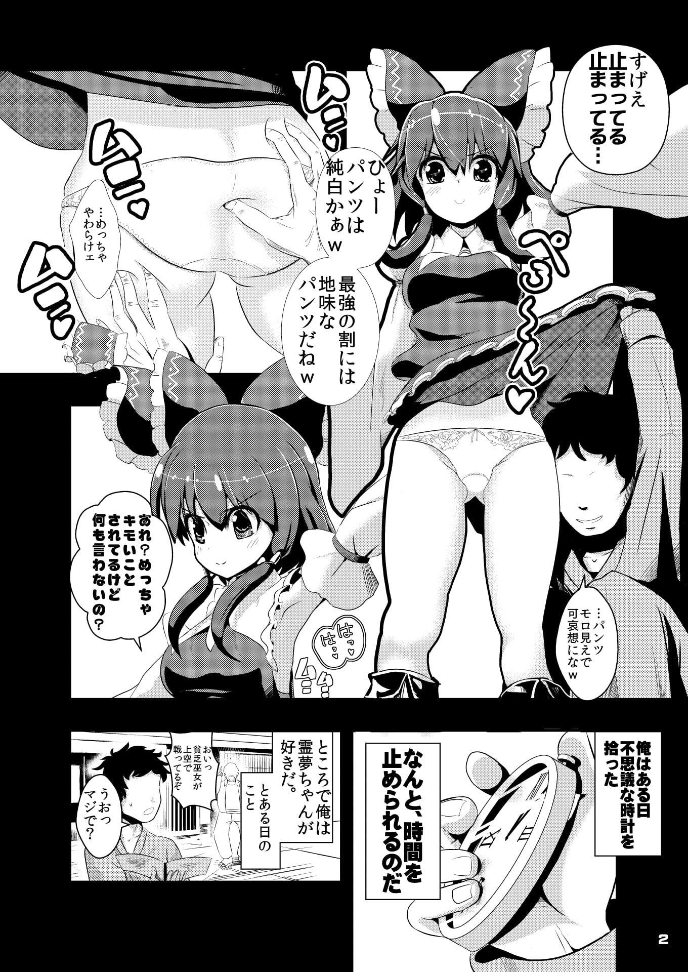 東方時姦1,2 霊夢 妖夢