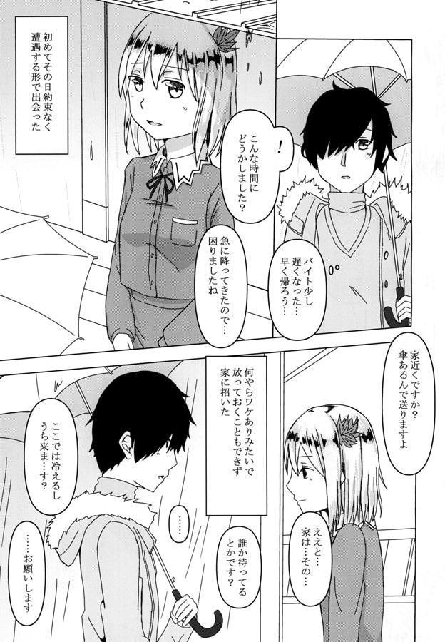 紅葉哀歌
