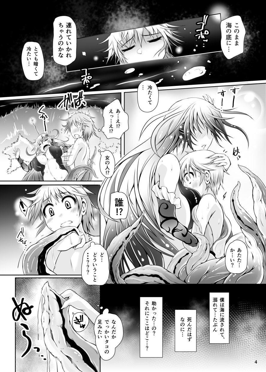 クラーケニーナさんとボクの愛。