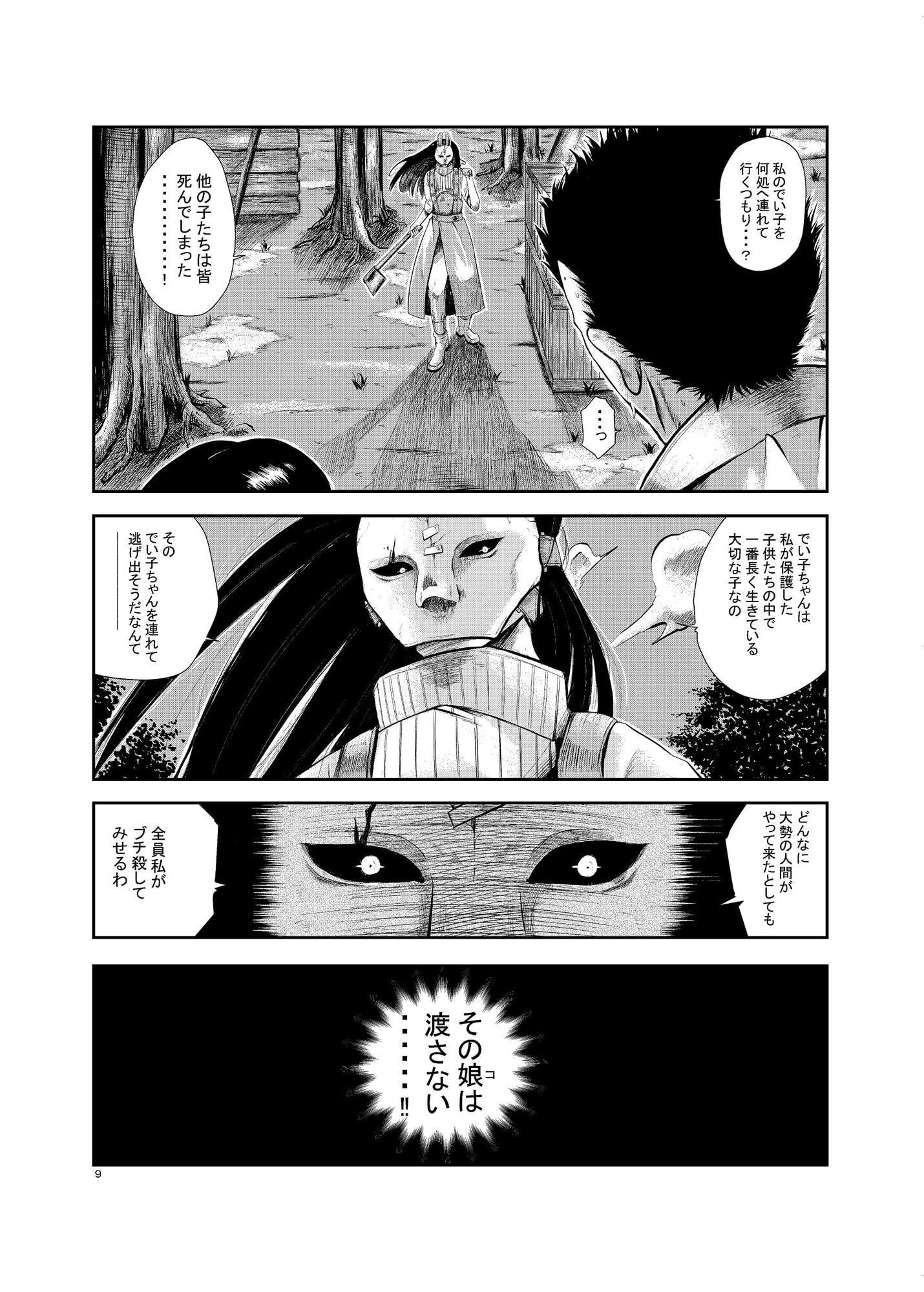 見習いキラー 出怒刃でい子ちゃん
