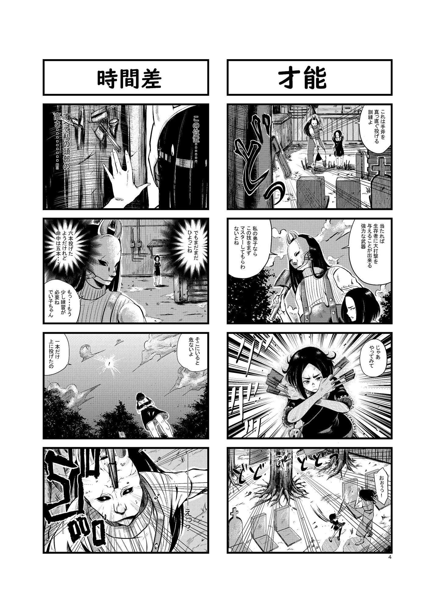 見習いキラー 出怒刃でい子ちゃん