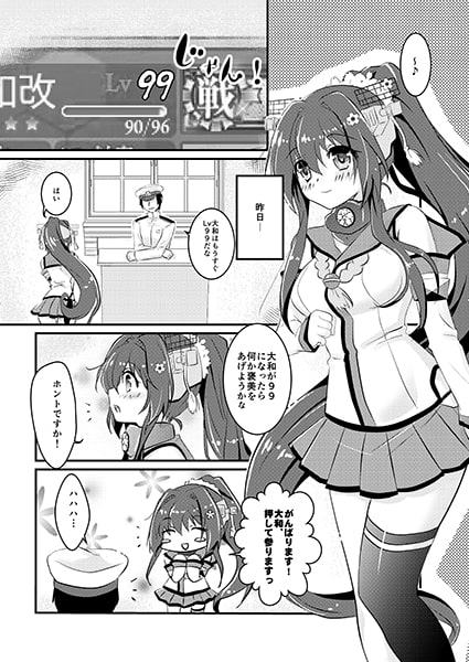 ケッコン指輪と、おしっこ我慢する大和ちゃん。