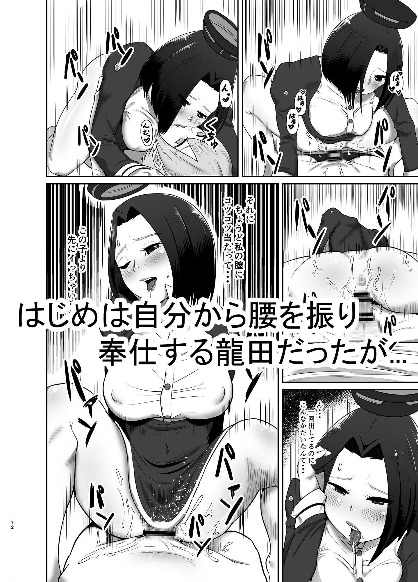 龍田さんと提督くん