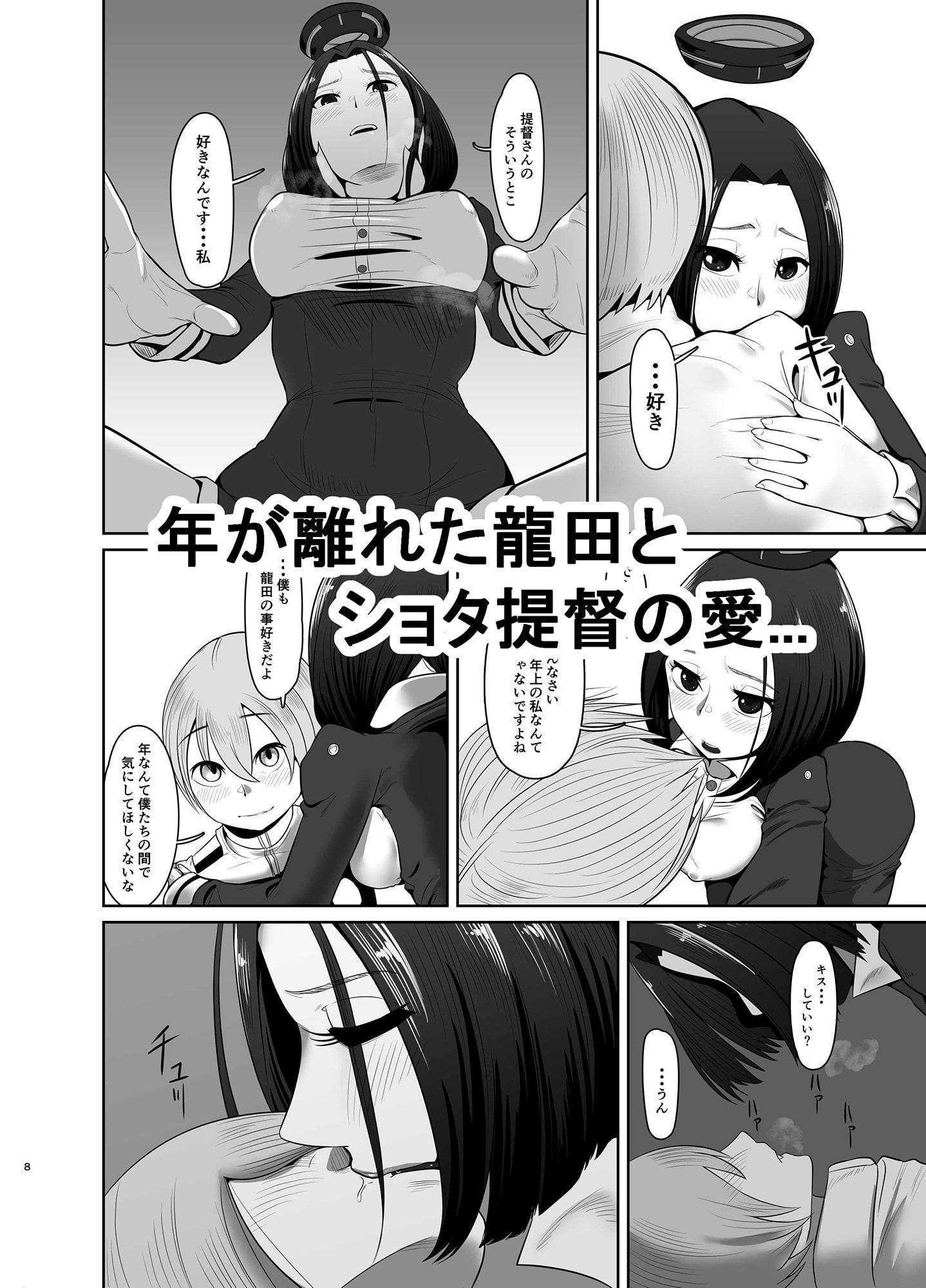 龍田さんと提督くん