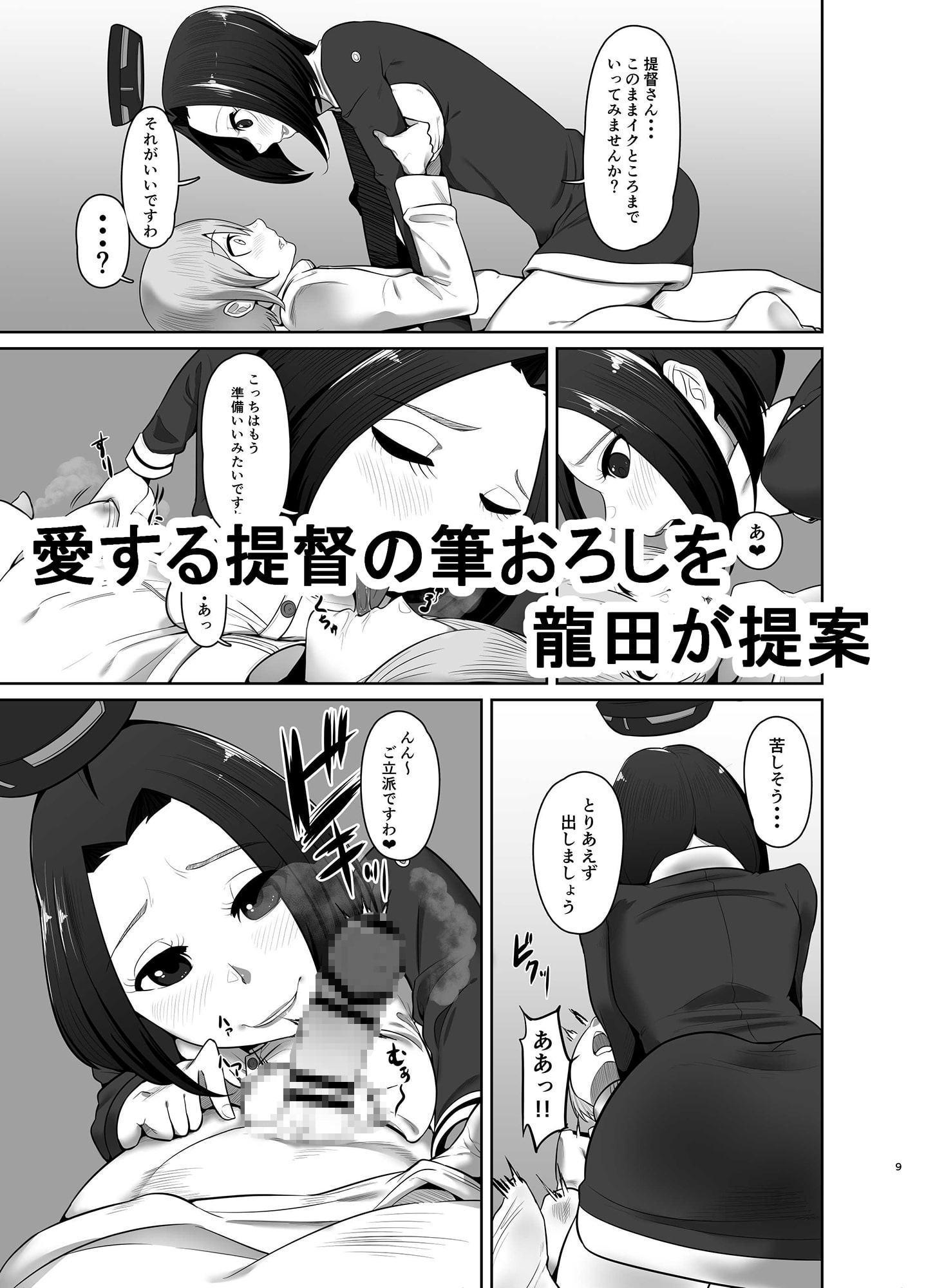 龍田さんと提督くん