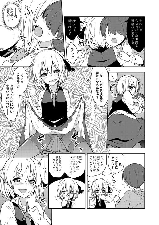 ルーミア洗った?