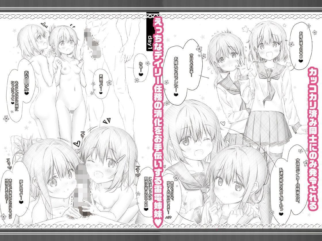 夜の秘書艦デイリー任務なのですっ 雷電編