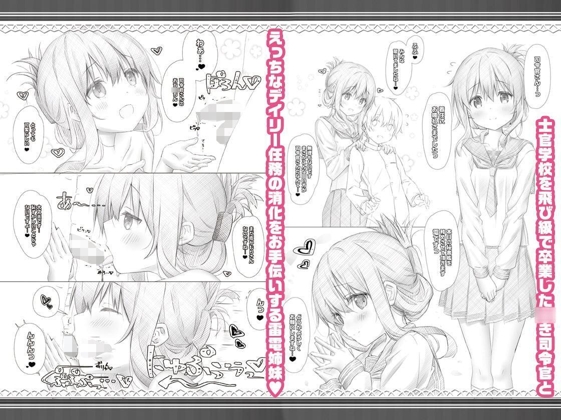 雷電姉妹と夜のデイリー任務 ショタ提督編