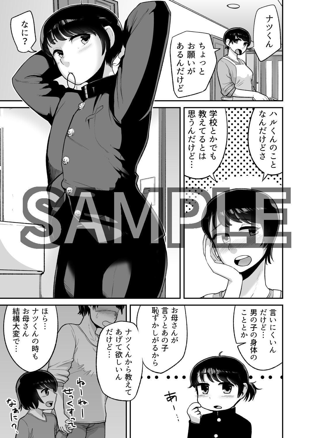 めざめックス!