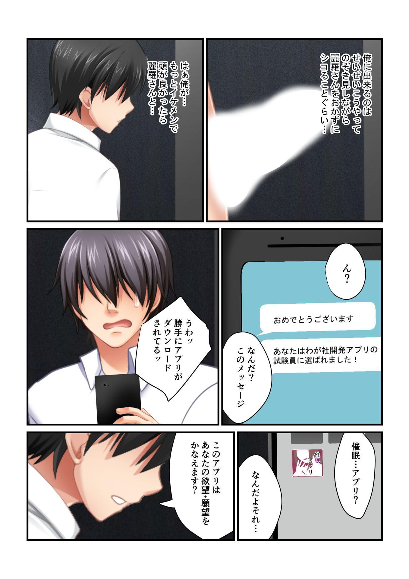 【フルカラー】強制NTR言いなり催眠SEX ～ナマイキ義妹も高慢巨乳OLも俺のモノ～(7)