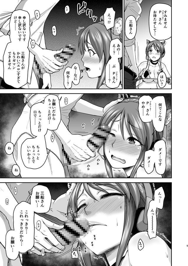 三船さんをおそいたい