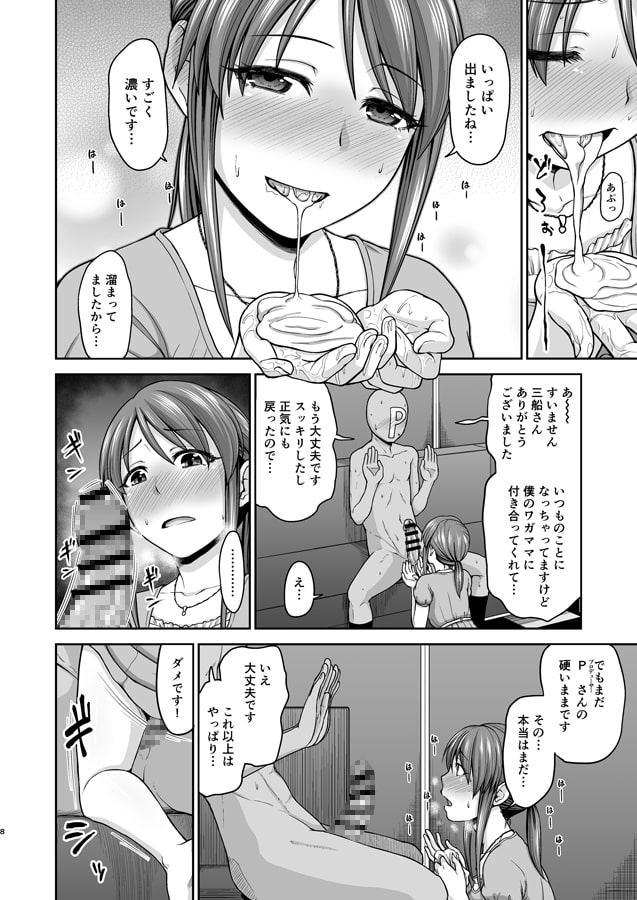 三船さんに慰められたい