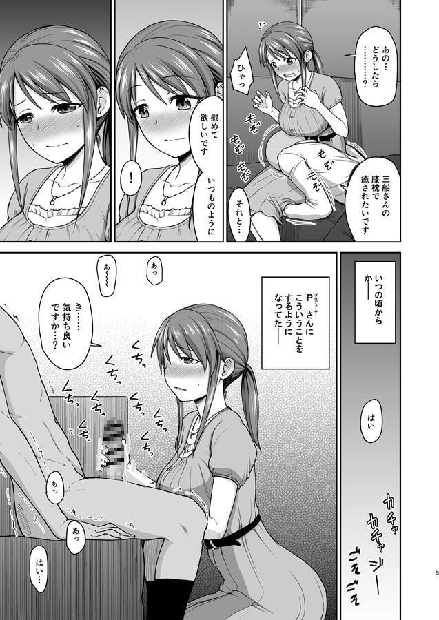 三船さんに慰められたい