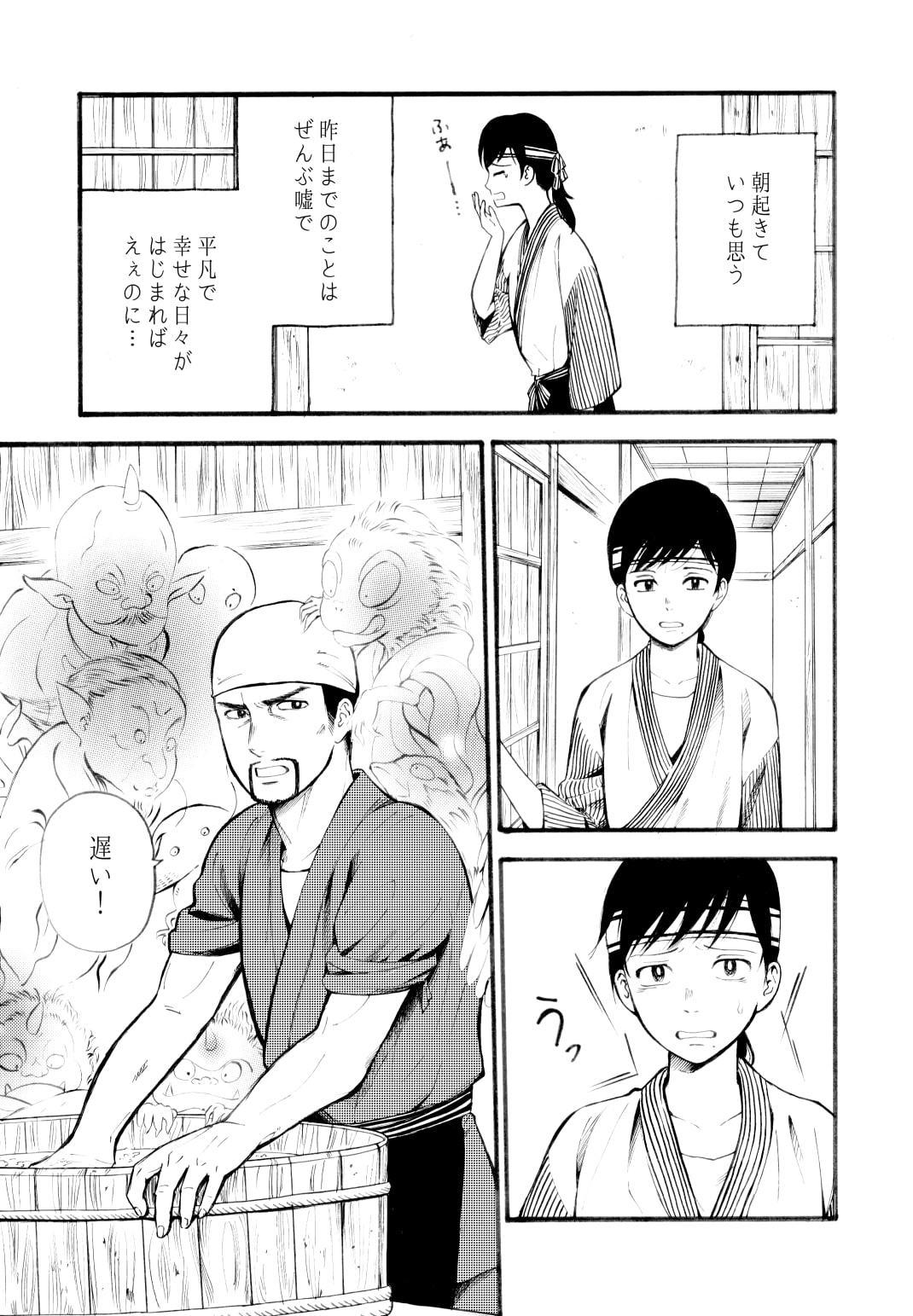【京怪異譚】-鬼わらい編-