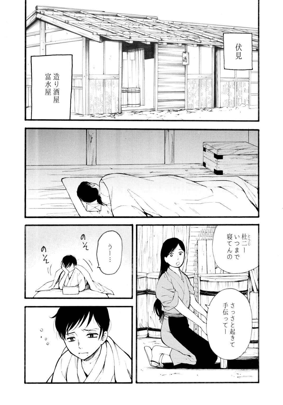 【京怪異譚】-鬼わらい編-