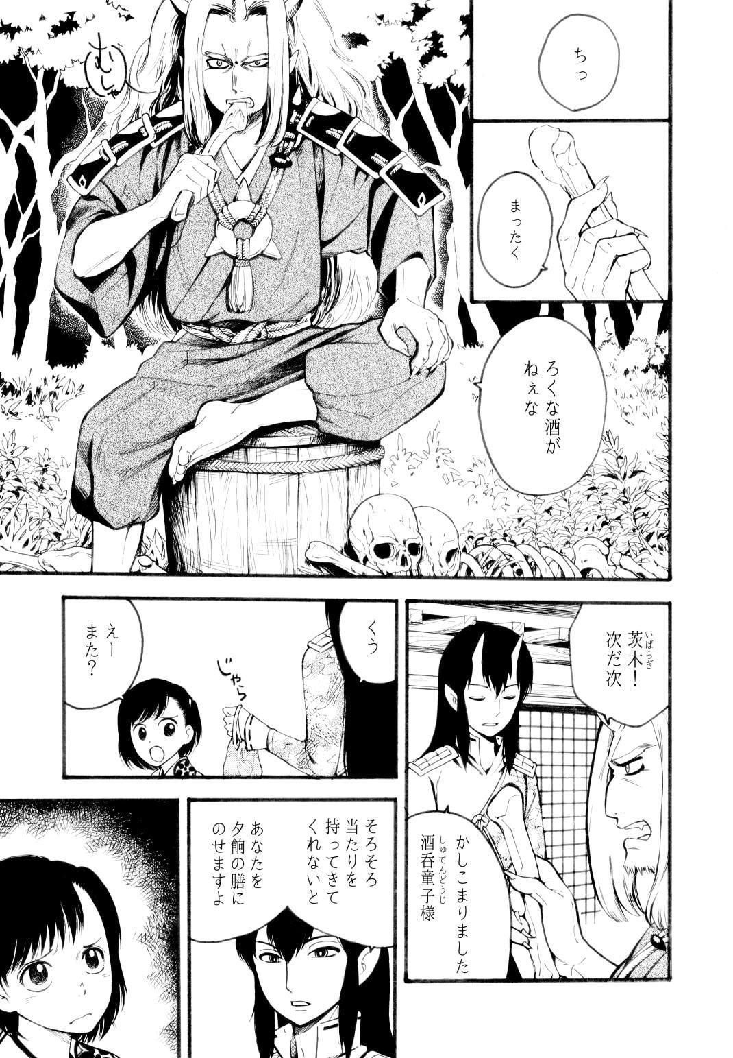 【京怪異譚】-鬼わらい編-