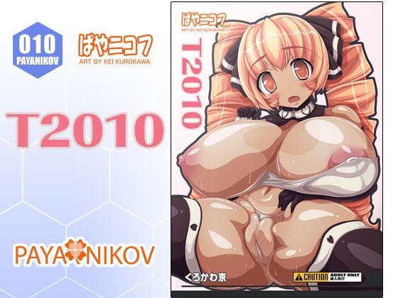 ぱやニコフ 010 「 T2010 」