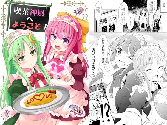 喫茶神風へようこそ!