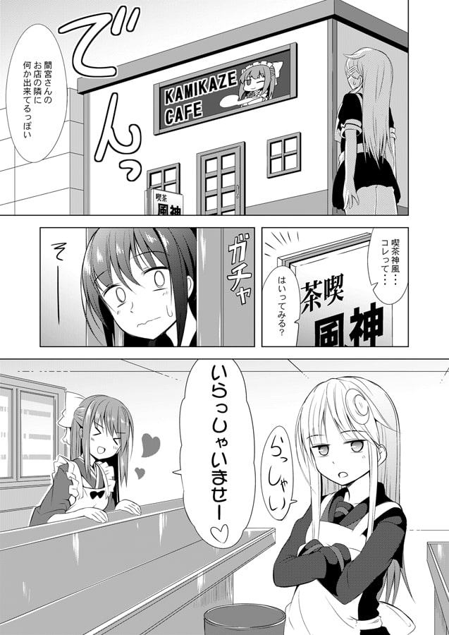 喫茶神風へようこそ!