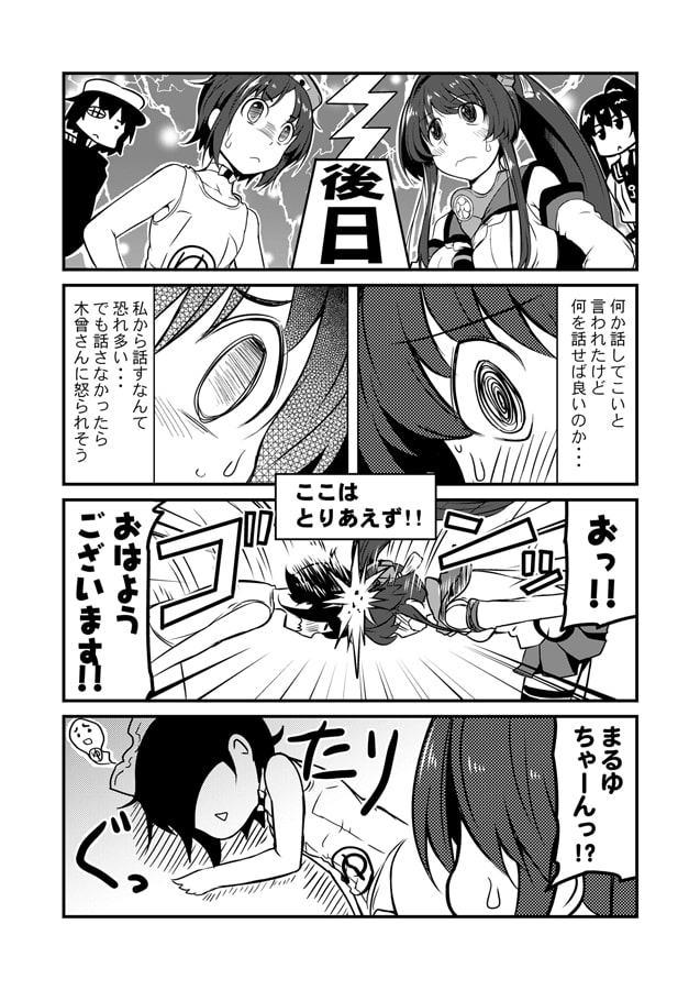 大和ちゃんがんばる!
