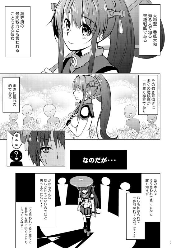 大和ちゃんがんばる!