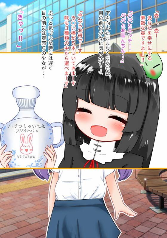 怪しい壺を買ったら処女の奥さんができたから産まれた娘の処女ももらってえっちできたお話