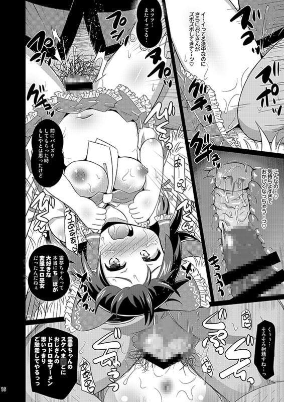 淫春巫女霊夢ちゃん