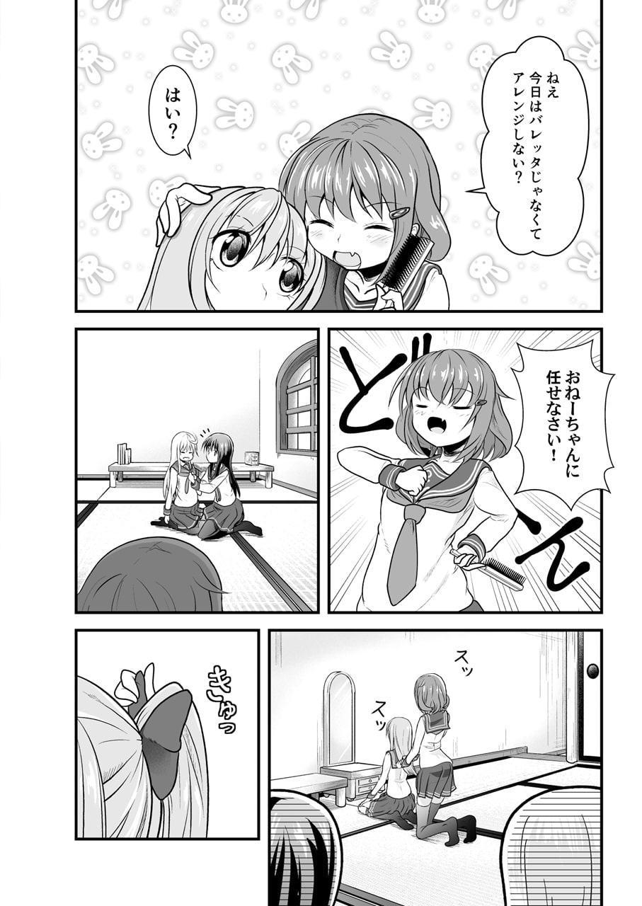 だいろく へあーあれんじ!