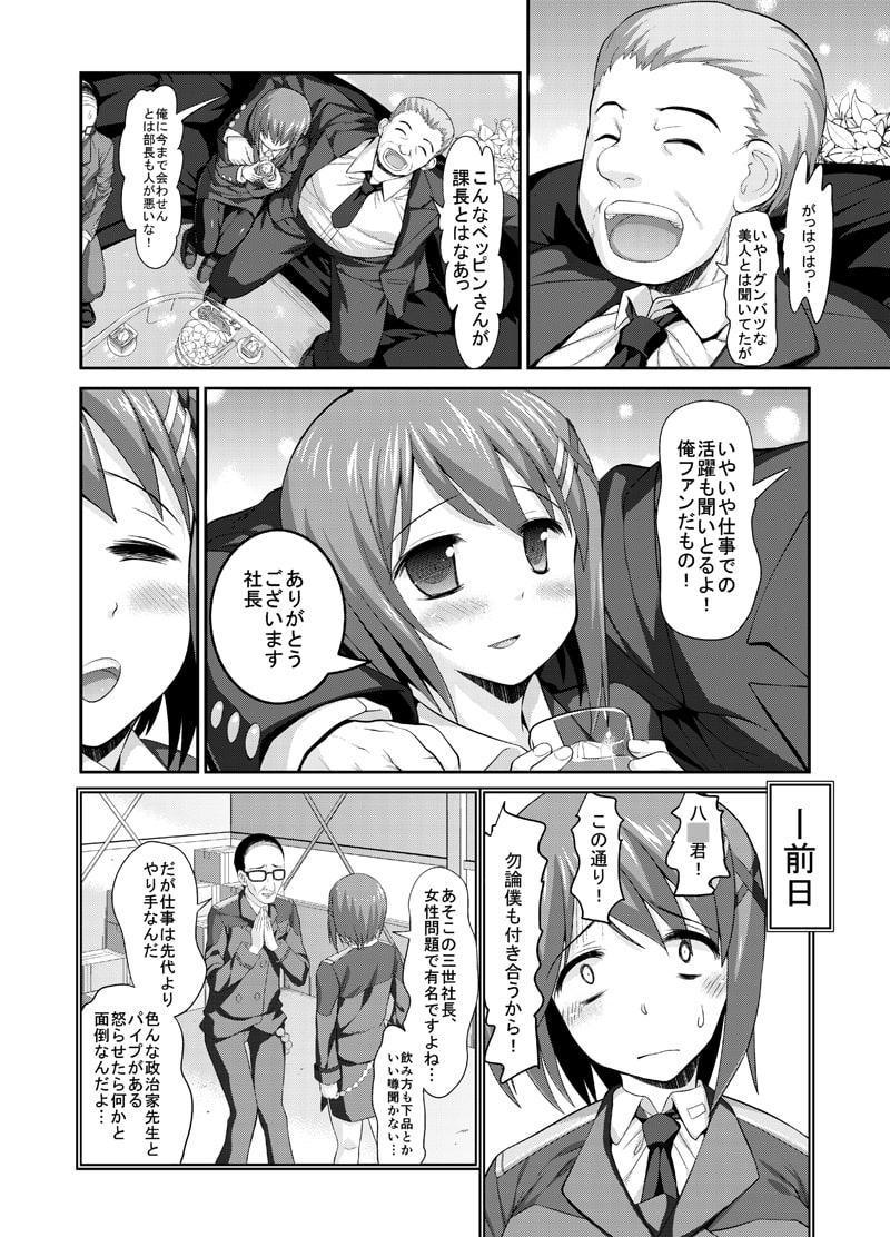 女課長が生オナホに。