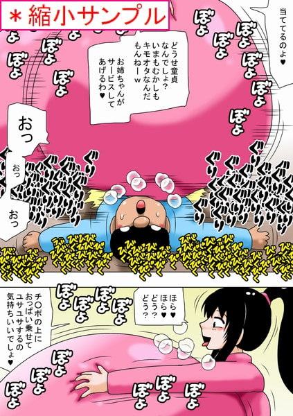 冬休みとチビキモオタと超乳のお姉ちゃん!