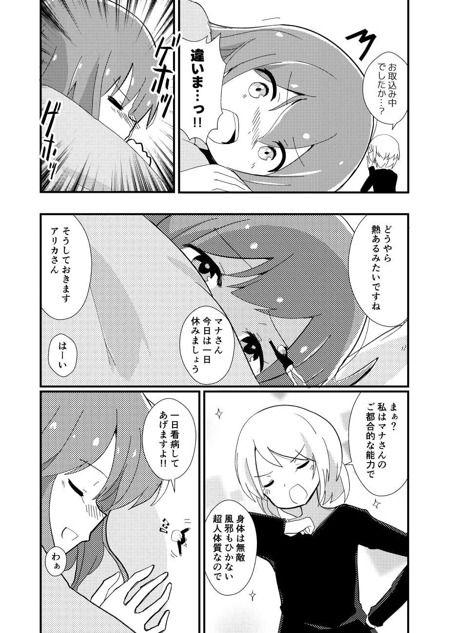 一日中療養のマナ