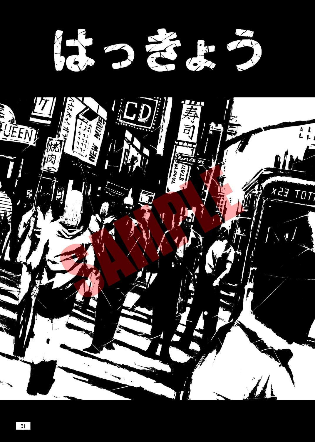 はっきょう2巻 Vol.1