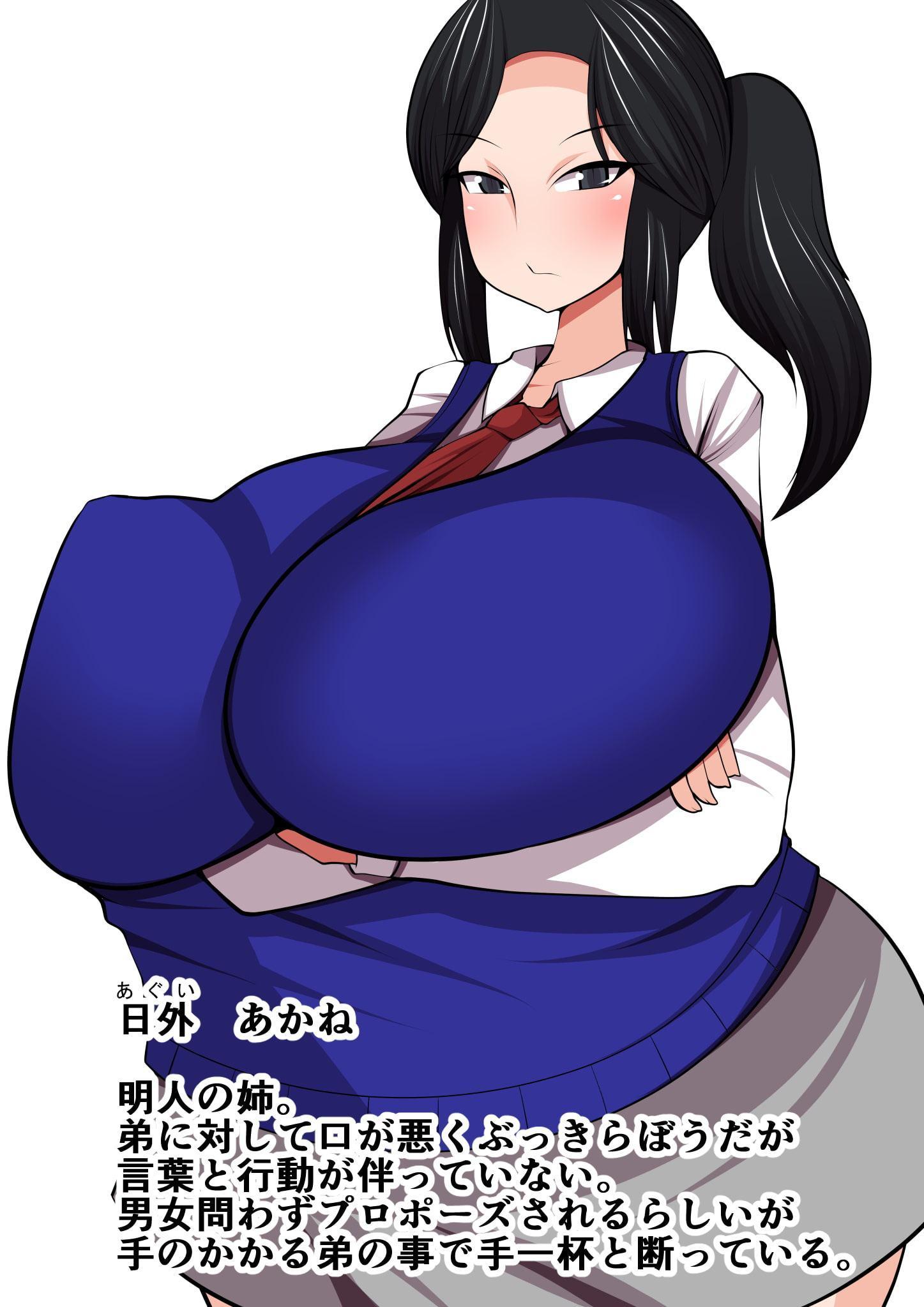 ウチの姉はとても厳しい