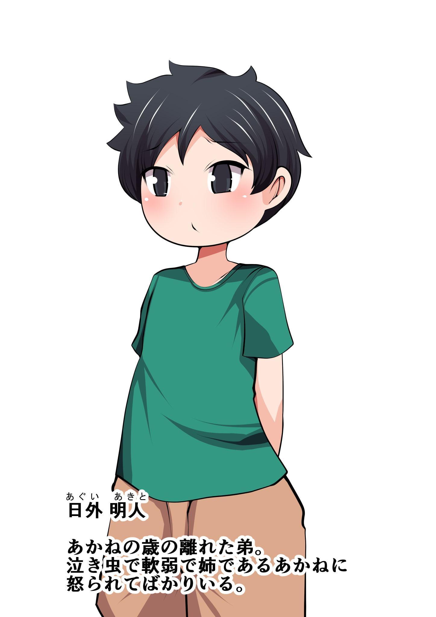 ウチの姉はとても厳しい