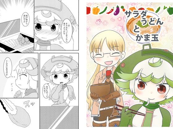 サラダうどんとかま玉