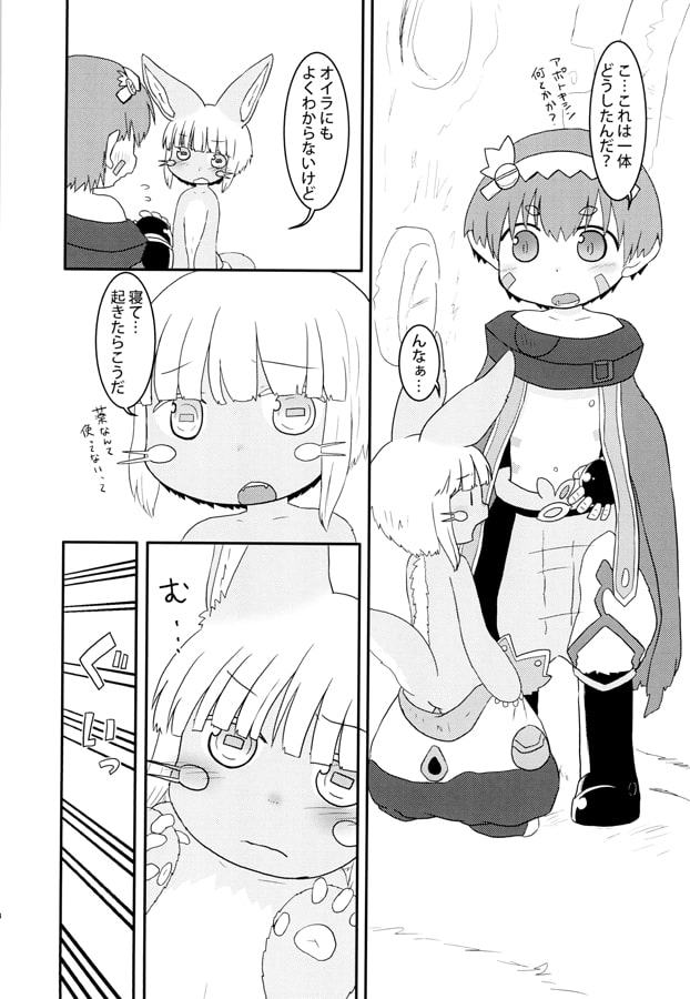 小さくなったナナチの災難