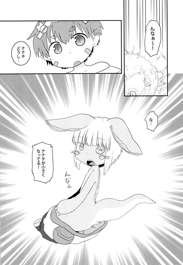 小さくなったナナチの災難