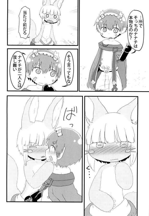 ナナチとナナチとスケベ
