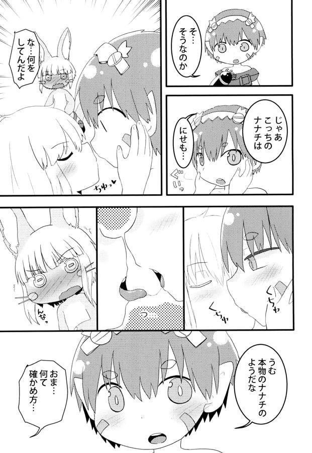 ナナチとナナチとスケベ