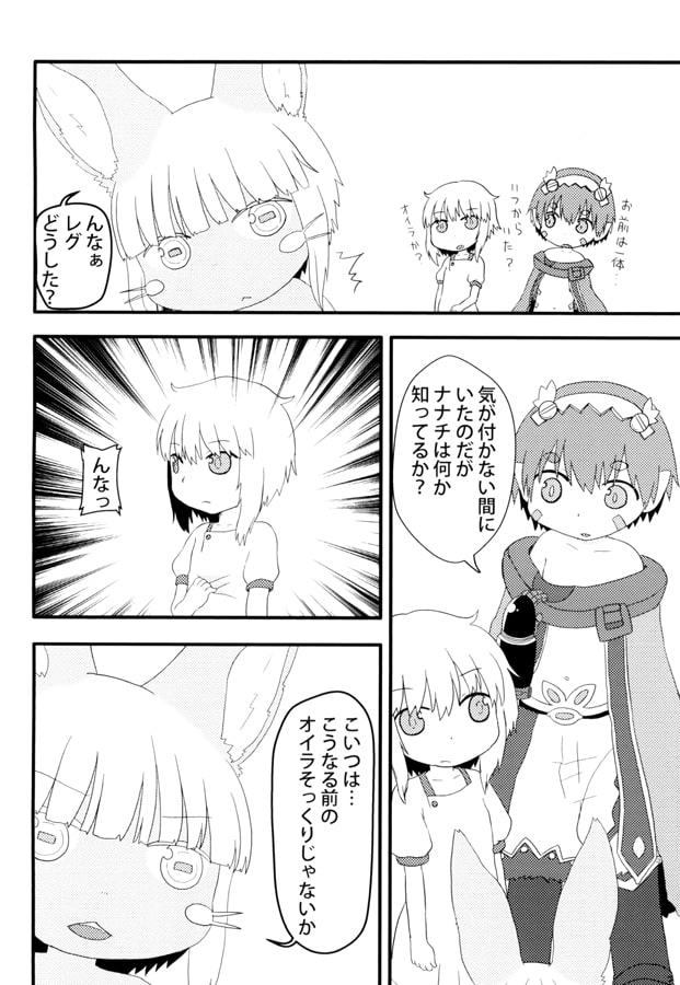 ナナチとナナチとスケベ