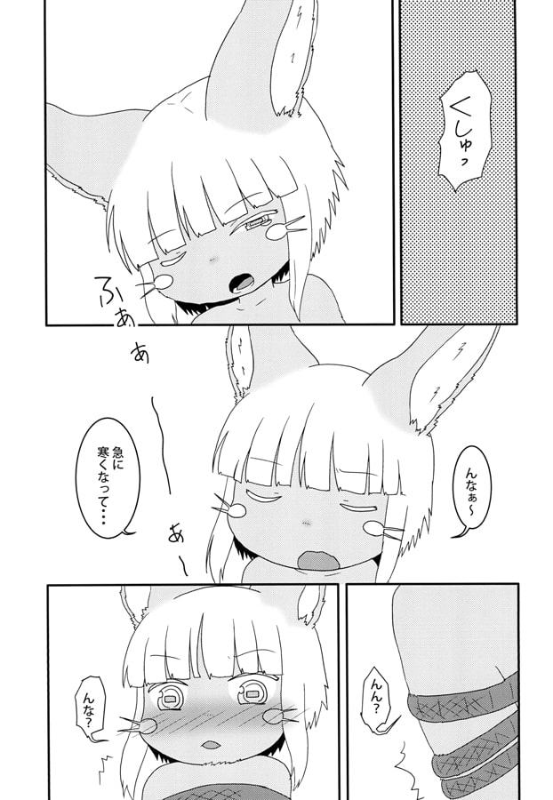 おもらしナナチ
