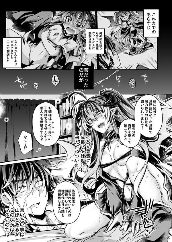 あくまの口づけ〜夢の世界でお仕置きですの〜