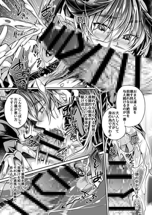 あくまの口づけ〜夢の世界でお仕置きですの〜