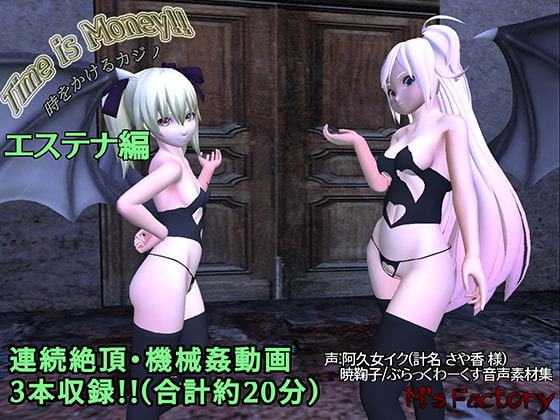 Time is Money!!時をかけるカジノ ～エステナ編～