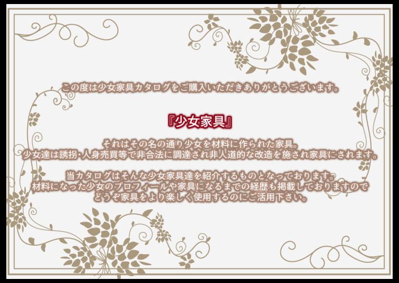 少女家具カタログ ～家具にされた美少女達～